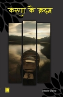 Karuna Ke Qadam (Hindi Edition) 9386619407 Book Cover