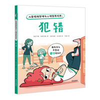 Make a Mistake (Chinese Edition) 7550738858 Book Cover