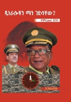 ?????? ?? ?????? (Amharic Edition) (Afrikaans Edition) B0FSCPZ4NQ Book Cover