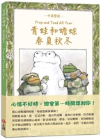 Frog and Toad All Year 9577627994 Book Cover