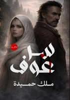 ?? ??? (Arabic Edition) 6338379806 Book Cover