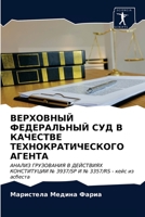 ВЕРХОВНЫЙ ФЕДЕРАЛЬНЫЙ СУД В КАЧЕСТВЕ ТЕХНОКРАТИЧЕСКОГО АГЕНТА: АНАЛИЗ ГРУЗОВАНИЯ В ДЕЙСТВИЯХ КОНСТИТУЦИИ № 3937/SP И № 3357/RS - кейс из асбеста 6200860440 Book Cover