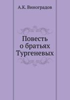 Povest' O Brat'yah Turgenevyh 5424118364 Book Cover