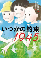 Promise of One Day, 1945 4265057977 Book Cover