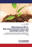 Mollyuski Yugo-Vostoka Kazakhstana (na primere reki Chu): Izucheny autekologicheskie osobennosti massovykh vidov presnovodnykh mollyuskov r. Shu 3848441799 Book Cover