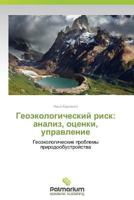 Geoekologicheskiy Risk: Analiz, Otsenki, Upravlenie 3639614747 Book Cover
