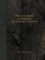 Zhizn Russkih I Inorodtsev Na Ostrove Sahaline 5458555325 Book Cover