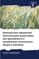 Комплексное управление & 6205800918 Book Cover