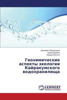 Geokhimicheskie aspekty ekologii Kayrakumskogo vodokhranilishcha 3659597805 Book Cover