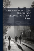 Materialy Dlia Istorii Narodnago Prosvieshcheniia V Rossii 1148303200 Book Cover