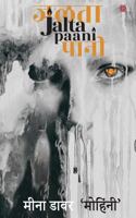 Jalta Paani (Hindi) 9387328341 Book Cover