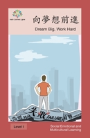 向夢想前進: Dream Big, Work Hard (Social Emotional and Multicultural Learning) 1640401067 Book Cover