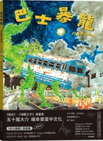 Bus Tyrannosaurus (Limited Plus Free Luminous Ink Small Painting Card) 9860777837 Book Cover