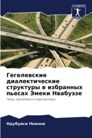 Гегелевские диалектиче&# 6207270487 Book Cover