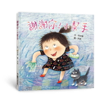 Thank You! Little Helper 986211942X Book Cover