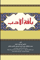 Baqatul Adab 1006734627 Book Cover