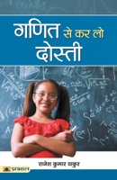 Ganit Se Kar Lo Dosti 8177213660 Book Cover