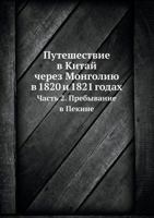 Путешествие в Китай через Монголию в 1820 и 1821 годах: Часть 2. Пребывание в Пекине 5518071140 Book Cover