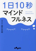 In a Flash Mindfulness 4479320989 Book Cover