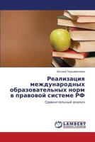 Realizatsiya Mezhdunarodnykh Obrazovatel'nykh Norm V Pravovoy Sisteme RF 3659385859 Book Cover
