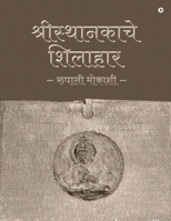 Shilahara of Sristhanaka (Marathi Edition) B0CH8NFM5J Book Cover