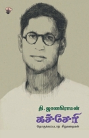 Kacheri (Tamil Edition) 9389820030 Book Cover