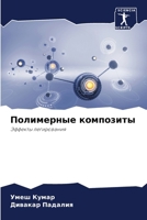 ?????????? ????????? (Russian Edition) 6207953835 Book Cover
