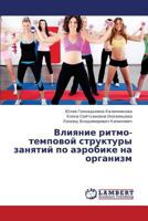 Vliyanie Ritmo-Tempovoy Struktury Zanyatiy Po Aerobike Na Organizm 3844304770 Book Cover
