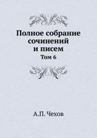 Полное собрание сочинений и писем Том 6 5458043359 Book Cover