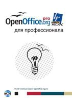 OpenOffice.org for professional 5519526583 Book Cover