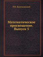 Matematicheskoe Prosveschenie. Vypusk 5 5458253671 Book Cover