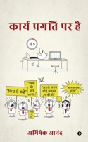 Karya Pragati Par Hai (Hindi Edition) B0CRQLY2P6 Book Cover