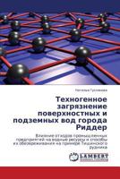 Tekhnogennoe zagryaznenie poverkhnostnykh i podzemnykh vod goroda Ridder: Vliyanie otkhodov promyshlennykh predpriyatiy na vodnye resursy i sposoby ... primere Tishinskogo rudnika 384734384X Book Cover