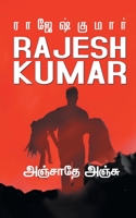 Anjathe Anju 9390771188 Book Cover