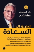 ?????? ??? ??????? (Arabic Edition) 9776467253 Book Cover