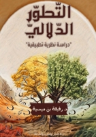 ?????? ???????: ????? ... (Arabic Edition) 9775488788 Book Cover
