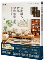Kyoto Craftsman Teaches You the Rules of Soft Decoration for Your Home 6267338851 Book Cover