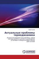 Aktual'nye problemy termodinamiki: Analiz eksperimental'noy bazy, novye metody raschyeta tsiklov statsionarnykh ustanovok i vozdushno-reaktivnykh dvigateley 3659550183 Book Cover