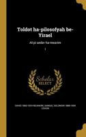Toldot ha-pilosofyah be-Yirael: Al-pi seder ha-mearim; 1 1179604504 Book Cover