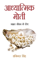 Aadhyatmik Moti 9350831449 Book Cover