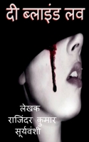 Andha Pyar / दी ब्लाइंड लव: अनसुनी, ... 1639742158 Book Cover