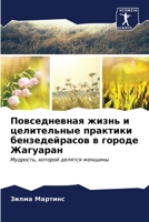 ???????????? ????? ? ... (Russian Edition) 6207179552 Book Cover