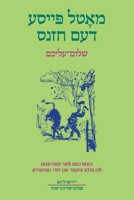 Motl Peyse dem Khazns: Abridged and Adapted for Students with Exercises and Glossary 1878775200 Book Cover