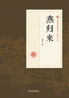 The Swallow Returns/??? (Chinese Edition) 7520500233 Book Cover
