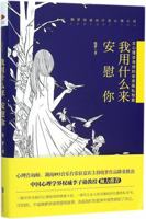 Comfort You (Private Files of A Female Psychological Consultant) 7550258821 Book Cover