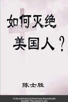 如何灭绝美国人？: （简体字） 1716791375 Book Cover