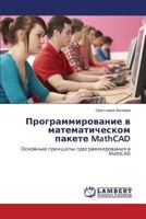 Programmirovanie v matematicheskom pakete MathCAD: Osnovnye printsipy programmirovaniya v MathCAD 3659276448 Book Cover