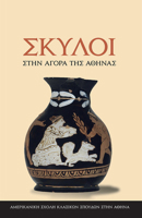 Dogs in the Athenian Agora (Modern Greek Edition) 9607067126 Book Cover