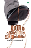 Matham Fascism Itathupaksham (Malayalam Edition) 9386440482 Book Cover