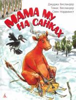 Mamma Mu Stadar 5911817020 Book Cover